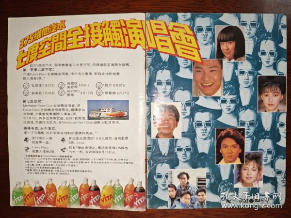 电视周刊 林立三、李龙基、卢敏仪、周美凤、何超琼、罗明珠、梅小惠、陈敏仪、刘美君、杜德伟、吕方、陈慧娴、Beyond早期32开彩页（2页3面）