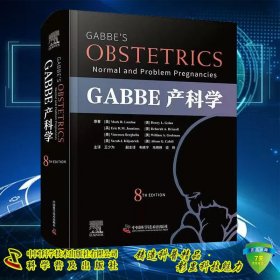 GABBE产科学（原书第8版）