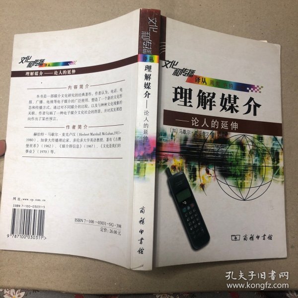 理解媒介：论人的延伸