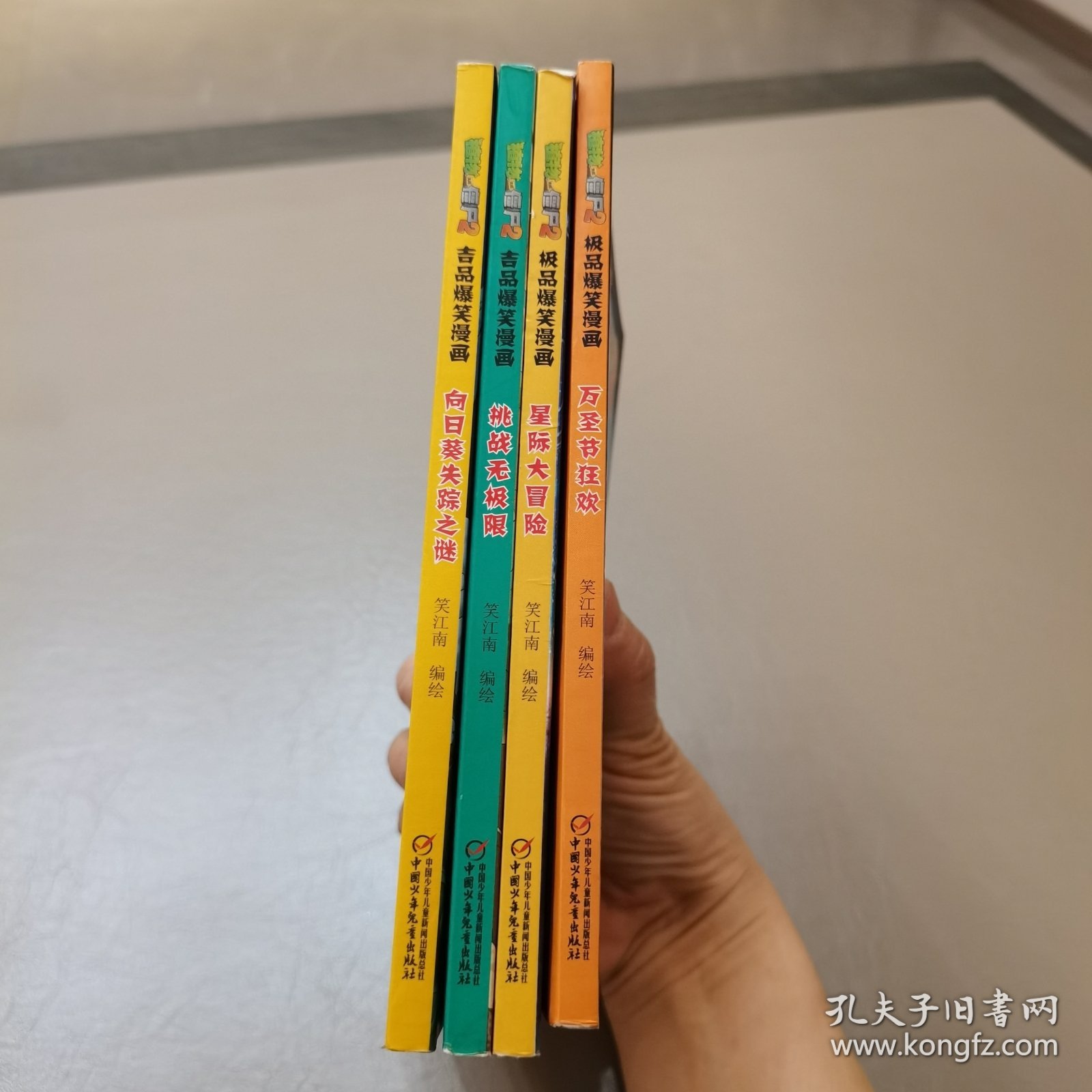 极品爆笑漫画植物大战僵尸2：星际大冒险、向日葵失踪之谜、挑战无极限、万圣节狂欢（共四册）