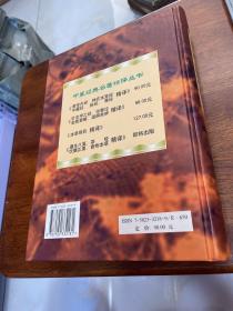 针灸甲乙经、伤寒论、金匮要略、温病条辨精译 精装见图