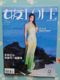 《女友》2024年4月（封面人物：陈乔恩）