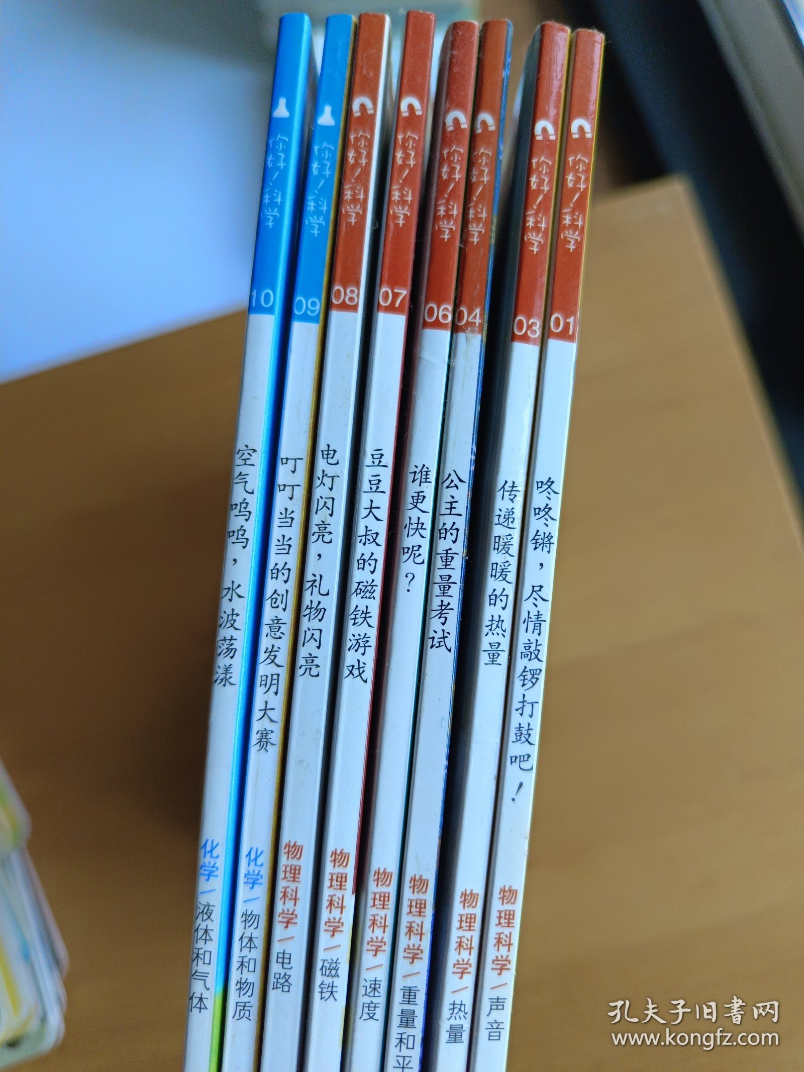 你好！科学 最亲切的科学原理启蒙图画书 （1-10，缺2、5）