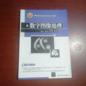 高等学校应用型特色规划教材：数字图像处理