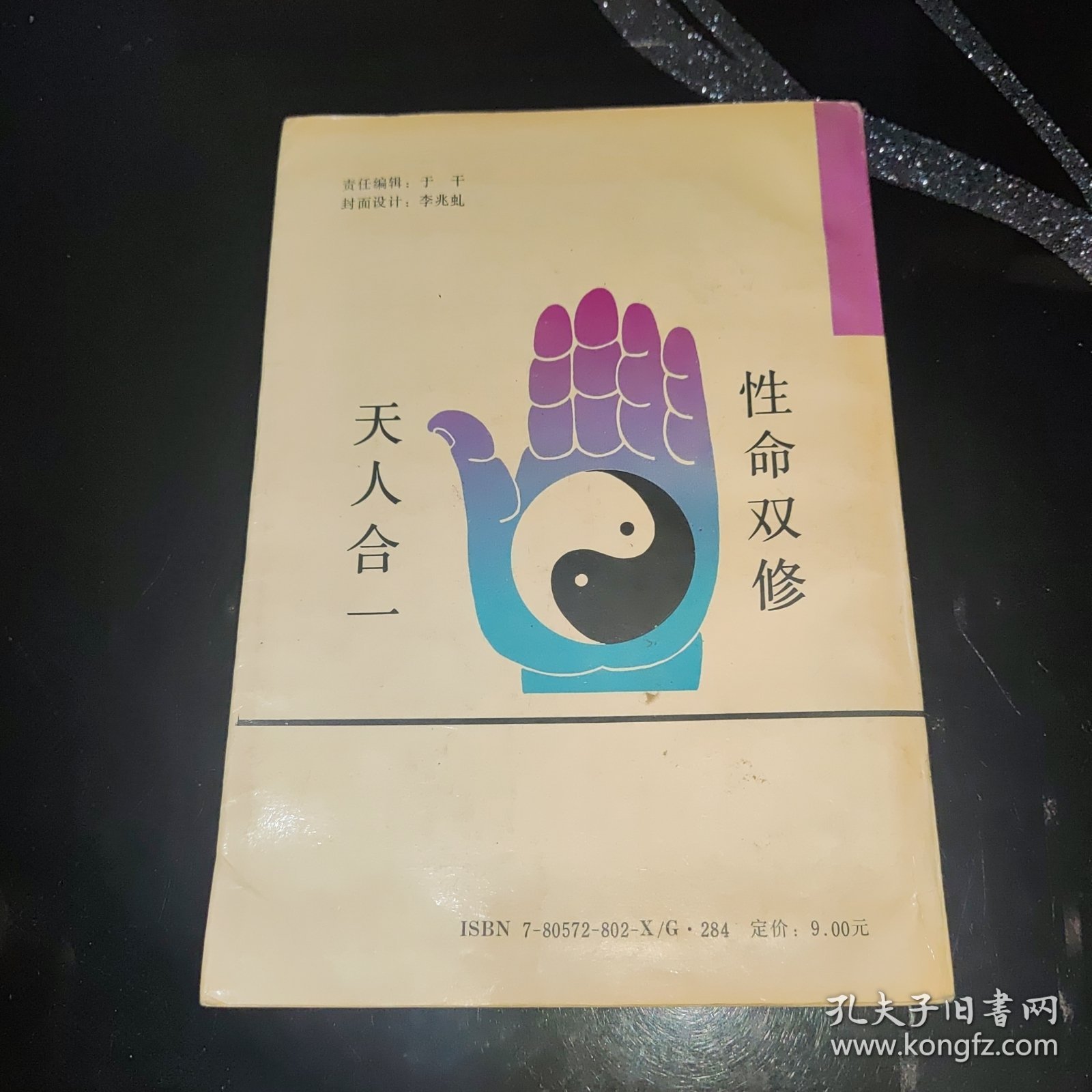 中国君子宗功(作者签赠本)