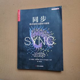 同 步