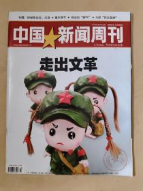 中国新闻周刊2012_10