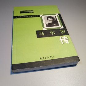 马尔罗传