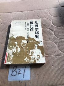 从雅尔塔到板门店：美国与中、苏、英（1945-1953）