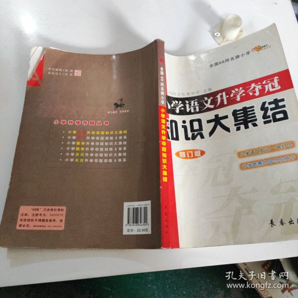 小学语文升学夺冠知识大集结