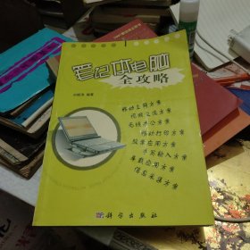 筆記本電腦全攻略