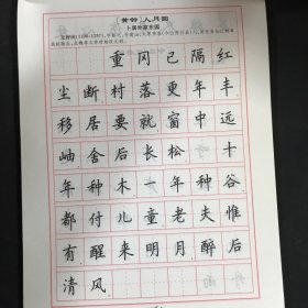 中国古诗词曲钢笔字帖--元曲精萃