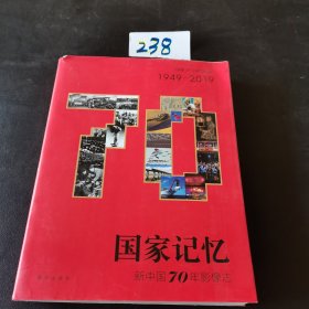 国家记忆：新中国70年影像志