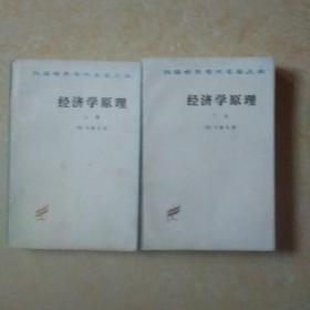 经济学原理上下