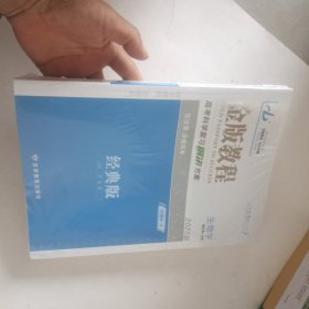 2025版 高考科学复习解决方案 生物学（金版教程）（全新带塑封）