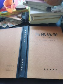 有机化学（上册）