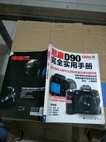 尼康D90完全实用手册