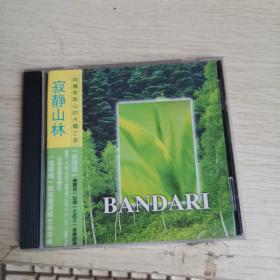 【唱片 】寂静山林 班得瑞 CD1碟