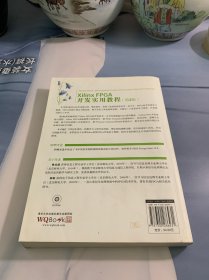 Xilinx FPGA开发实用教程（第2版）