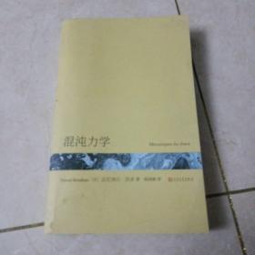 混沌力学（以人道主义的目光和犯罪小说的叙事，解析恐怖主义滋生的根源何在。荣获法兰西学院小说大奖。）