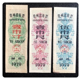 贵州省布票1979三种，共3枚