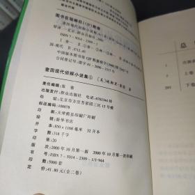 奎因现代侦探小说集（6）（上下）：Z之悲剧/雷恩先生的最后探案