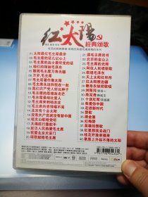 DVD红太阳经典颂歌