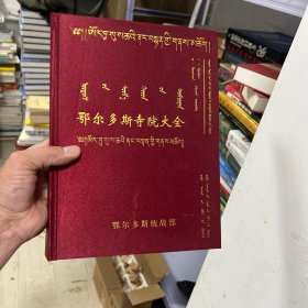 鄂尔多斯寺院大全