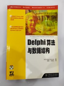 Delphi算法与数据结构 含光盘