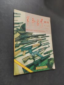 军事世界