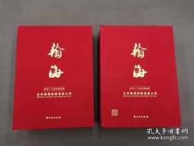 北京瀚海 书画卷 古董卷 全2册 二十周年精品录