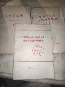 学习马克思恩格斯列宁论无产阶级专政问答