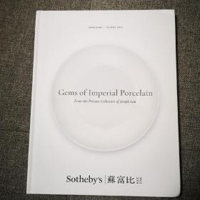 香港苏富比 2022年4月29日
皇苑蕴珍 — 刘銮雄藏御瓷萃珍