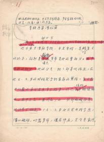 中国美协会员、著名美学家邹士方手稿《皇族画家溥松窗》