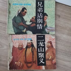 电视剧武松连环画二本