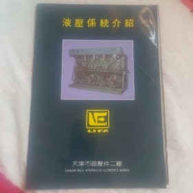 天津市液压系统产品介绍