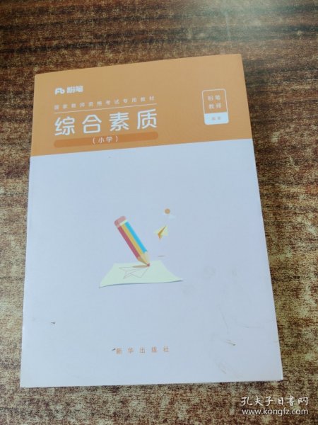 粉笔公考教师资格证考试用书2019全套 小学 国家教师资格证综合素质+教育知识与能力教材+历年真题试卷全套4本 2019年小学教师资格证