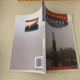 南京浩劫的见证:侵华日军南京大屠杀遇难同胞纪念馆