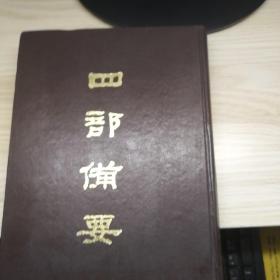 四部备要第69册（王右丞集，孟浩然集，韦苏州集，刘随州集，元次山集，颜鲁公文集，陆宣公集）