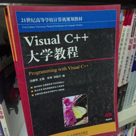 Visual C++大学教程