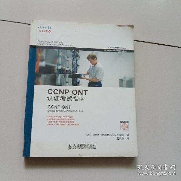 CCNP ONT认证考试指南