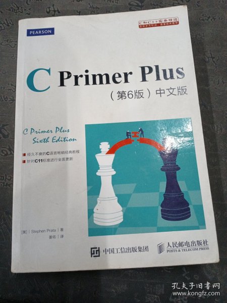 C Primer Plus(第6版)(中文版)：第六版