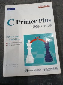 C Primer Plus(第6版)(中文版)：第六版