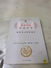 徐文兵、梁冬对话:黄帝内经•异法方宜：找对自己的好风水