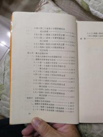 C2—2  中共冀鲁边区清河区渤海区组织史资料汇编（组织机构沿革及领导人名录） 1937年7月—1950年5月