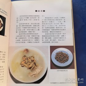 饮食天地丛书4：海味干货大全（硬精装）（实物拍图，外品内页如图，内页干净整洁无字迹，无划线）实图为准看图下单