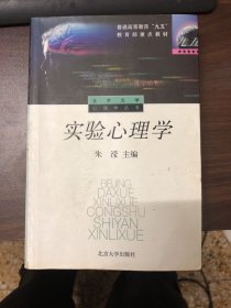 实验心理学