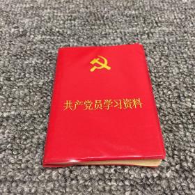 老证照 共产党学习资料