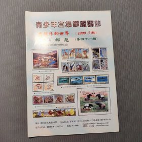 潮汕邮苑第41期