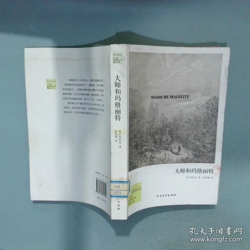 大师和马格丽特